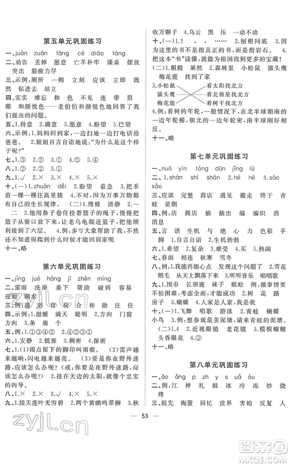 廣西師范大學(xué)出版社2022課堂小作業(yè)二年級(jí)語(yǔ)文下冊(cè)R人教版答案