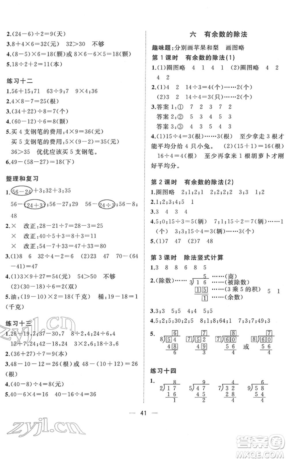 廣西師范大學(xué)出版社2022課堂小作業(yè)二年級數(shù)學(xué)下冊R人教版答案