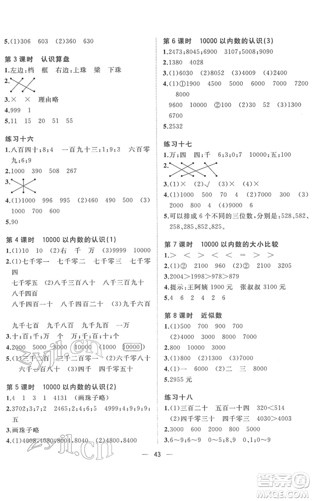 廣西師范大學(xué)出版社2022課堂小作業(yè)二年級數(shù)學(xué)下冊R人教版答案