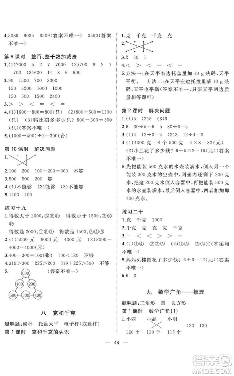 廣西師范大學(xué)出版社2022課堂小作業(yè)二年級數(shù)學(xué)下冊R人教版答案