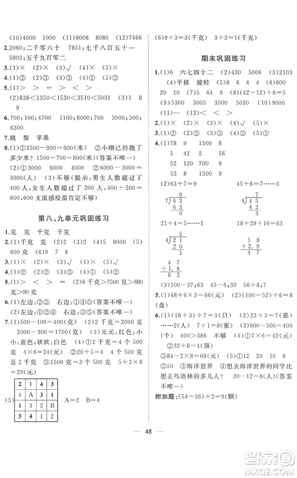 廣西師范大學(xué)出版社2022課堂小作業(yè)二年級數(shù)學(xué)下冊R人教版答案