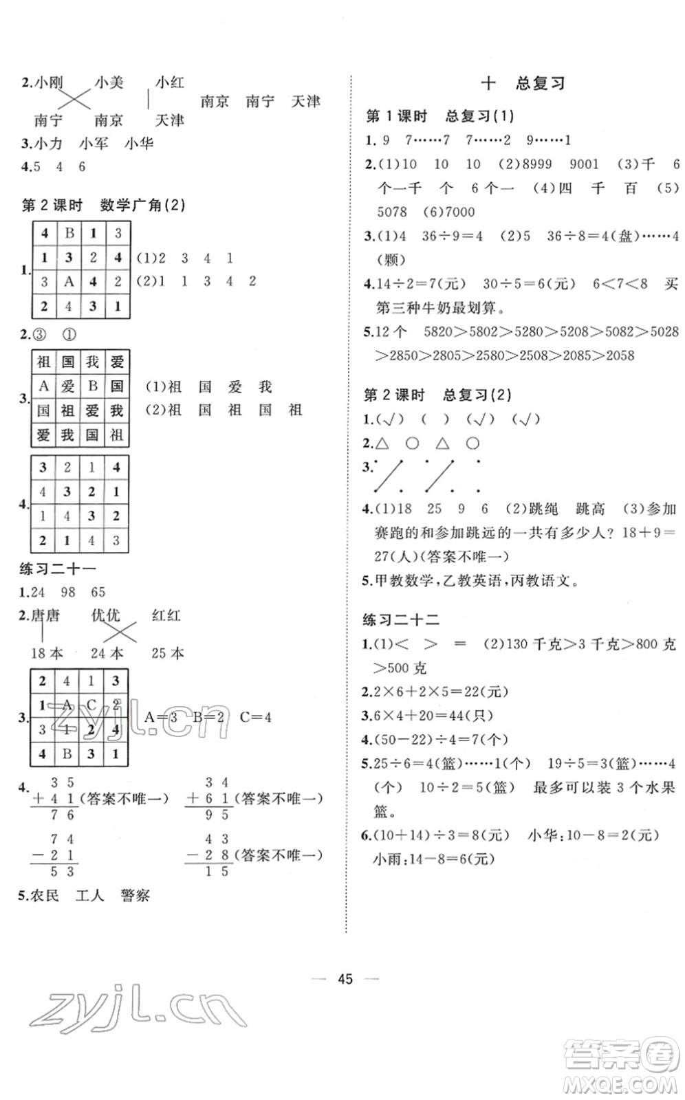 廣西師范大學(xué)出版社2022課堂小作業(yè)二年級數(shù)學(xué)下冊R人教版答案