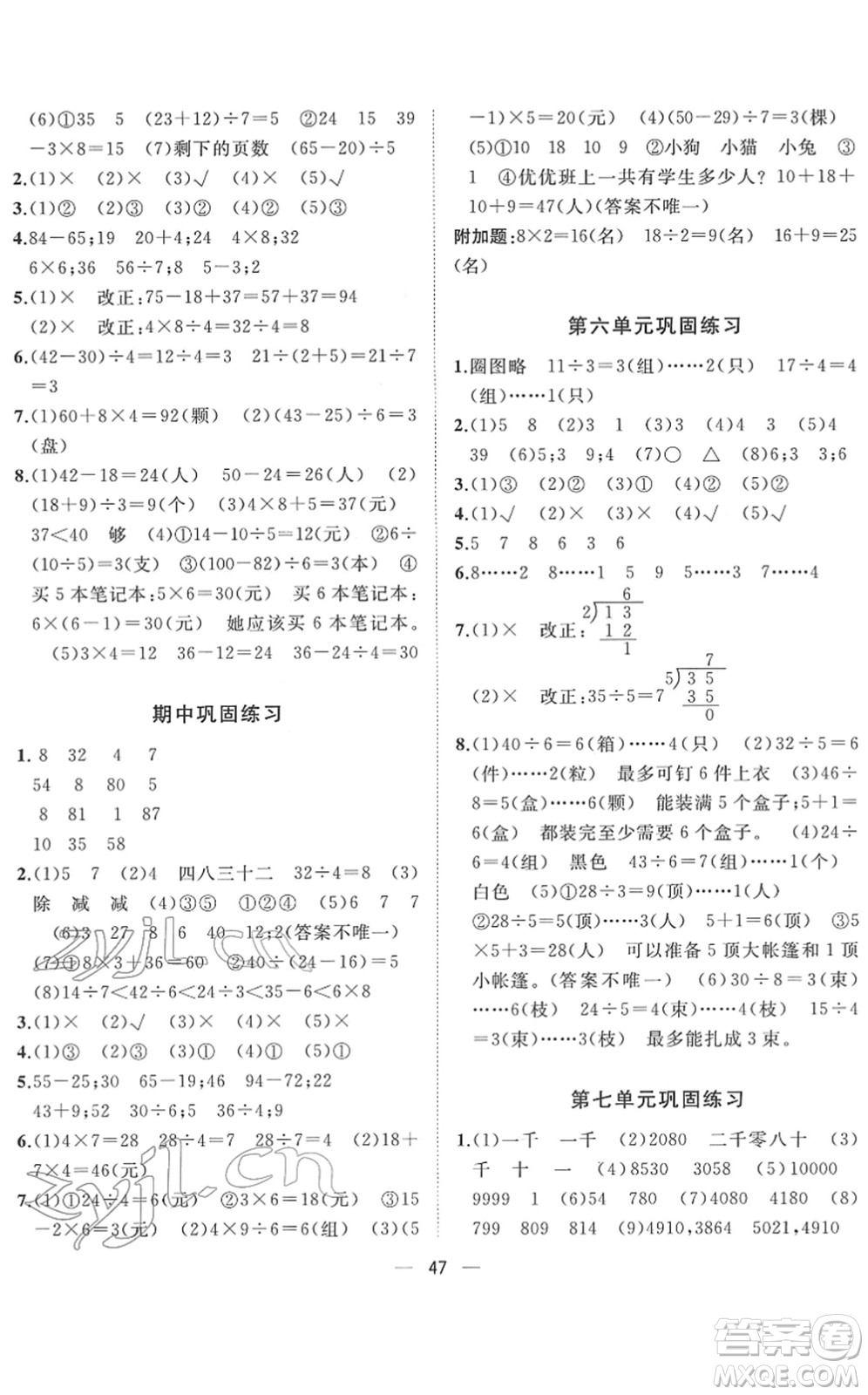 廣西師范大學(xué)出版社2022課堂小作業(yè)二年級數(shù)學(xué)下冊R人教版答案