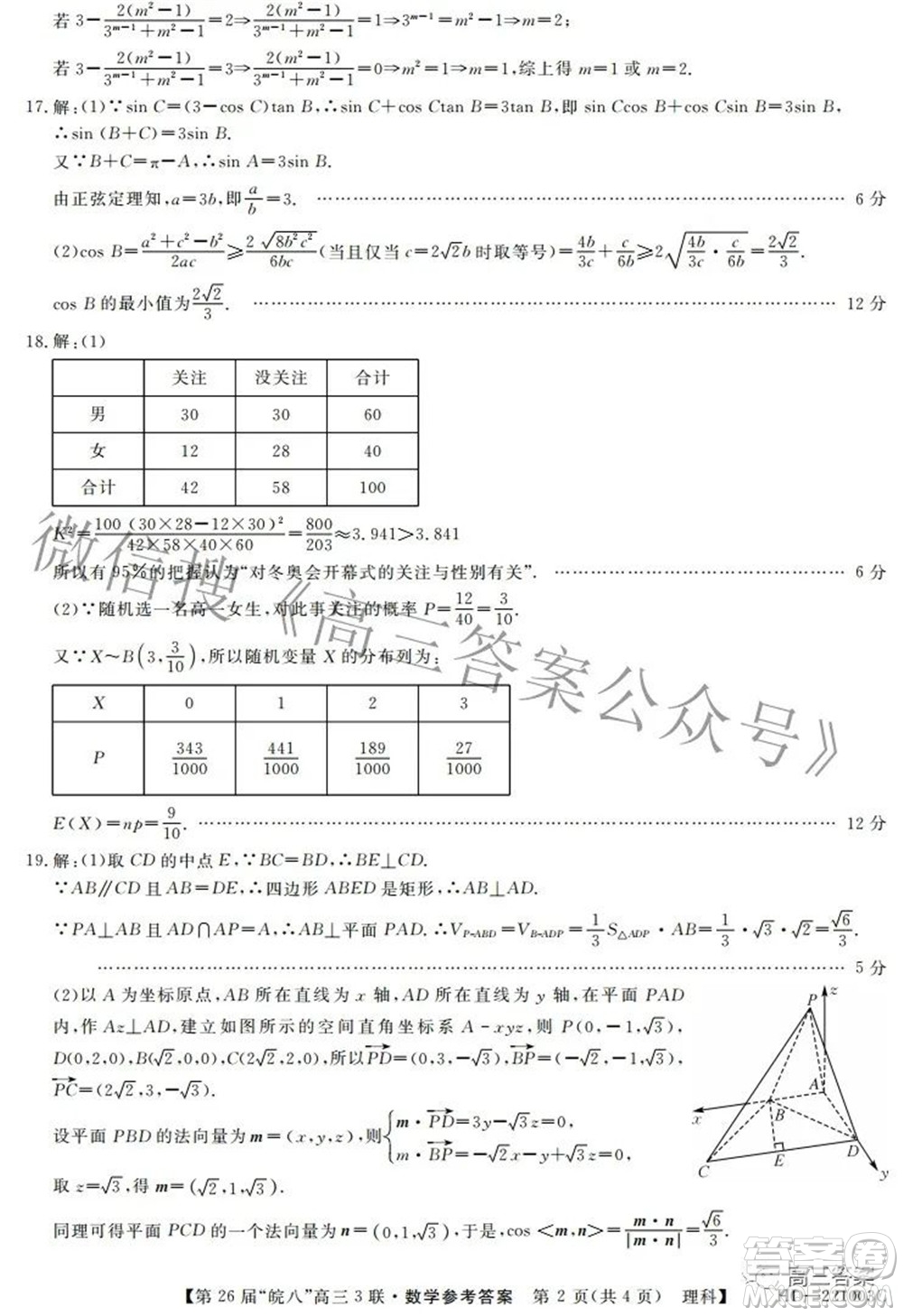 皖南八校2022屆高三第三次聯(lián)考理科數(shù)學(xué)試題及答案