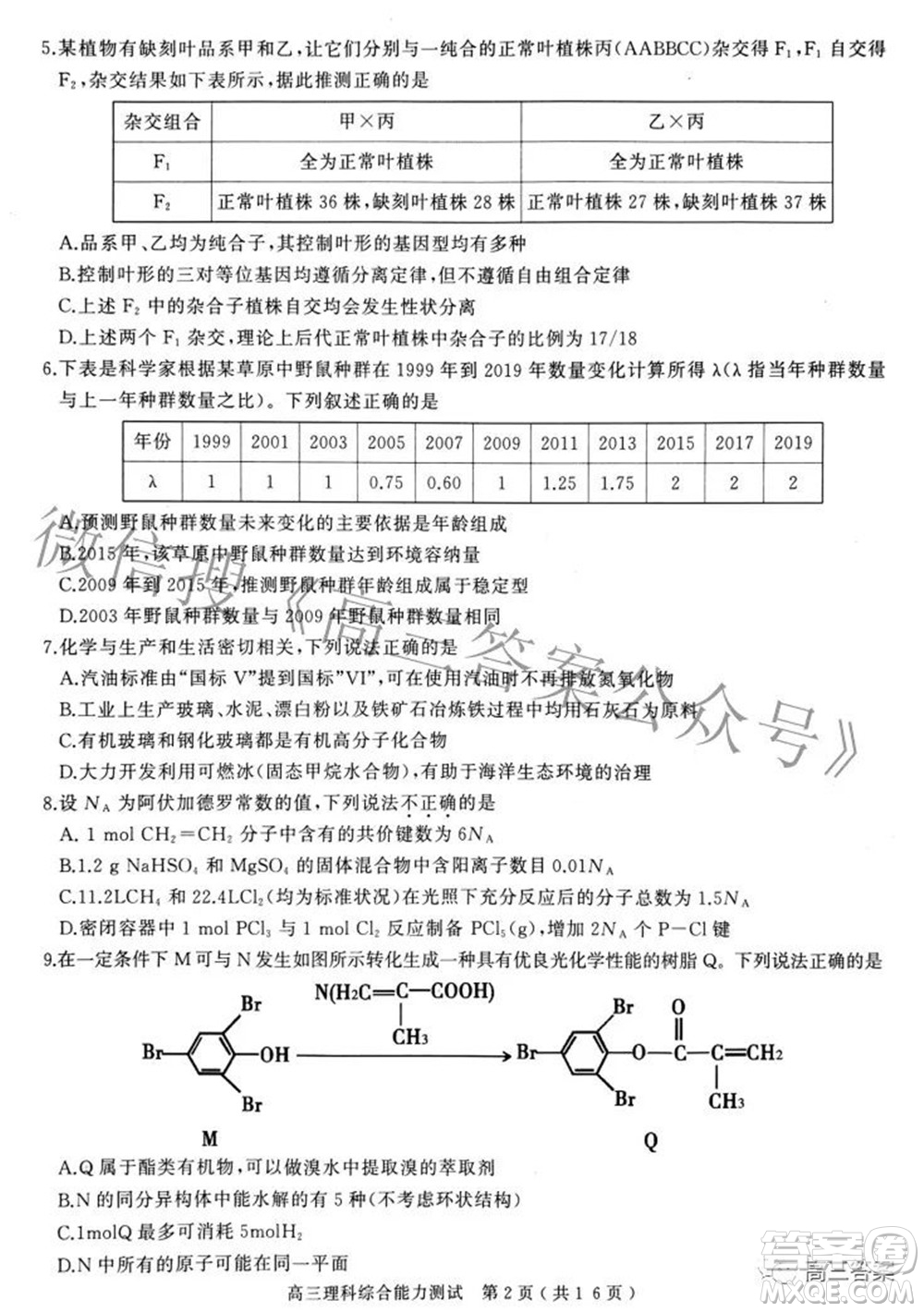 2022年河南省五市高三第二次聯(lián)合調(diào)研檢測(cè)理科綜合試題及答案