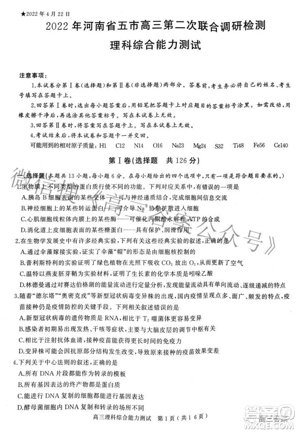 2022年河南省五市高三第二次聯(lián)合調(diào)研檢測(cè)理科綜合試題及答案