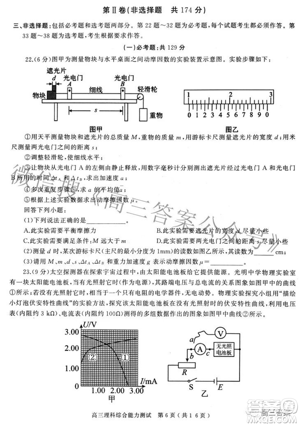 2022年河南省五市高三第二次聯(lián)合調(diào)研檢測(cè)理科綜合試題及答案