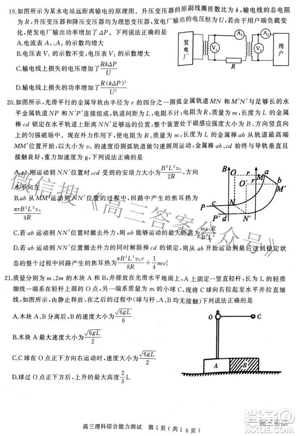 2022年河南省五市高三第二次聯(lián)合調(diào)研檢測(cè)理科綜合試題及答案