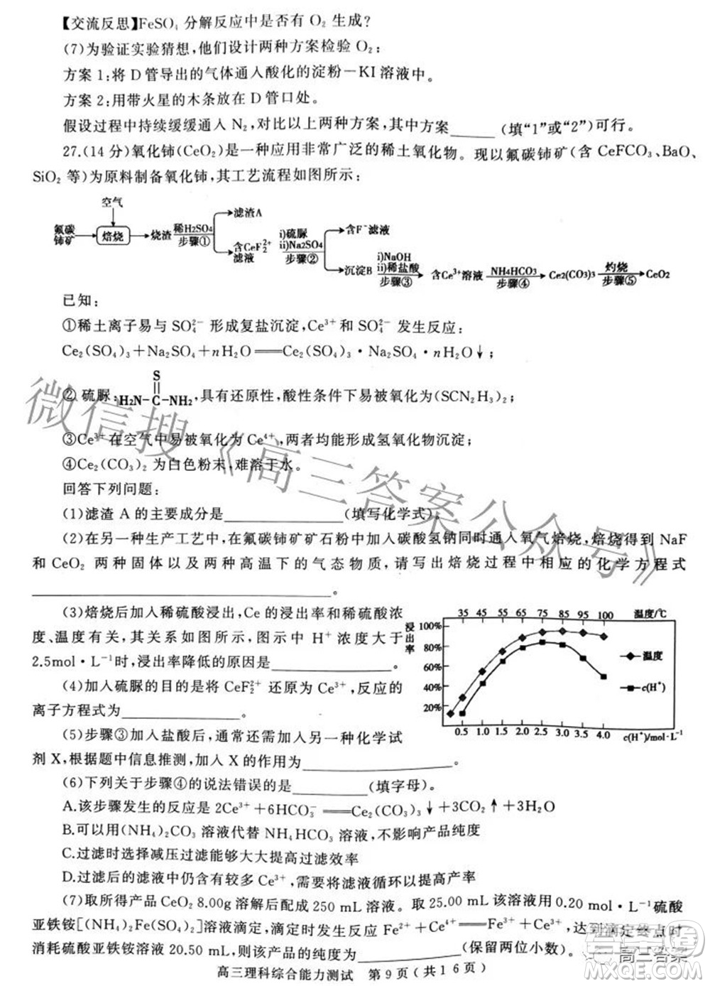 2022年河南省五市高三第二次聯(lián)合調(diào)研檢測(cè)理科綜合試題及答案