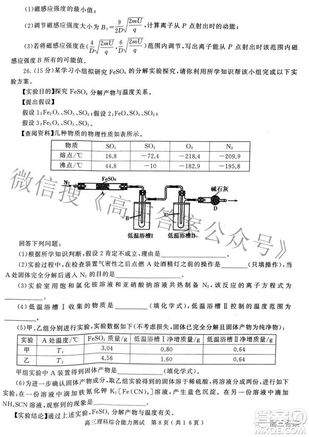 2022年河南省五市高三第二次聯(lián)合調(diào)研檢測(cè)理科綜合試題及答案