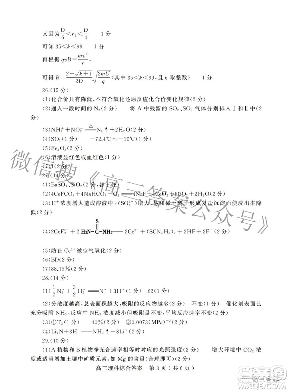 2022年河南省五市高三第二次聯(lián)合調(diào)研檢測(cè)理科綜合試題及答案