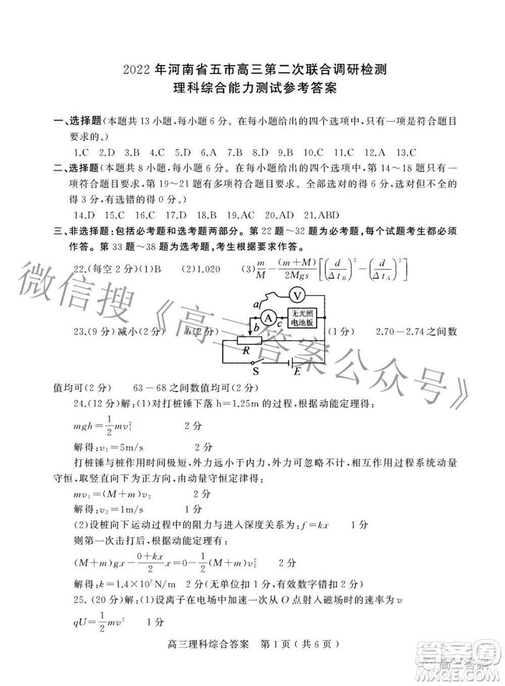 2022年河南省五市高三第二次聯(lián)合調(diào)研檢測(cè)理科綜合試題及答案