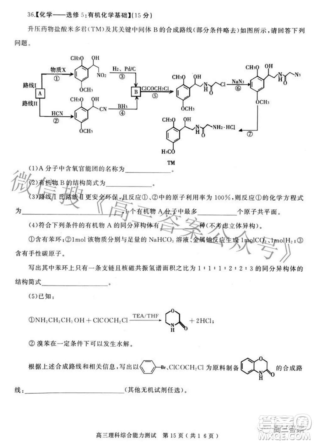 2022年河南省五市高三第二次聯(lián)合調(diào)研檢測(cè)理科綜合試題及答案