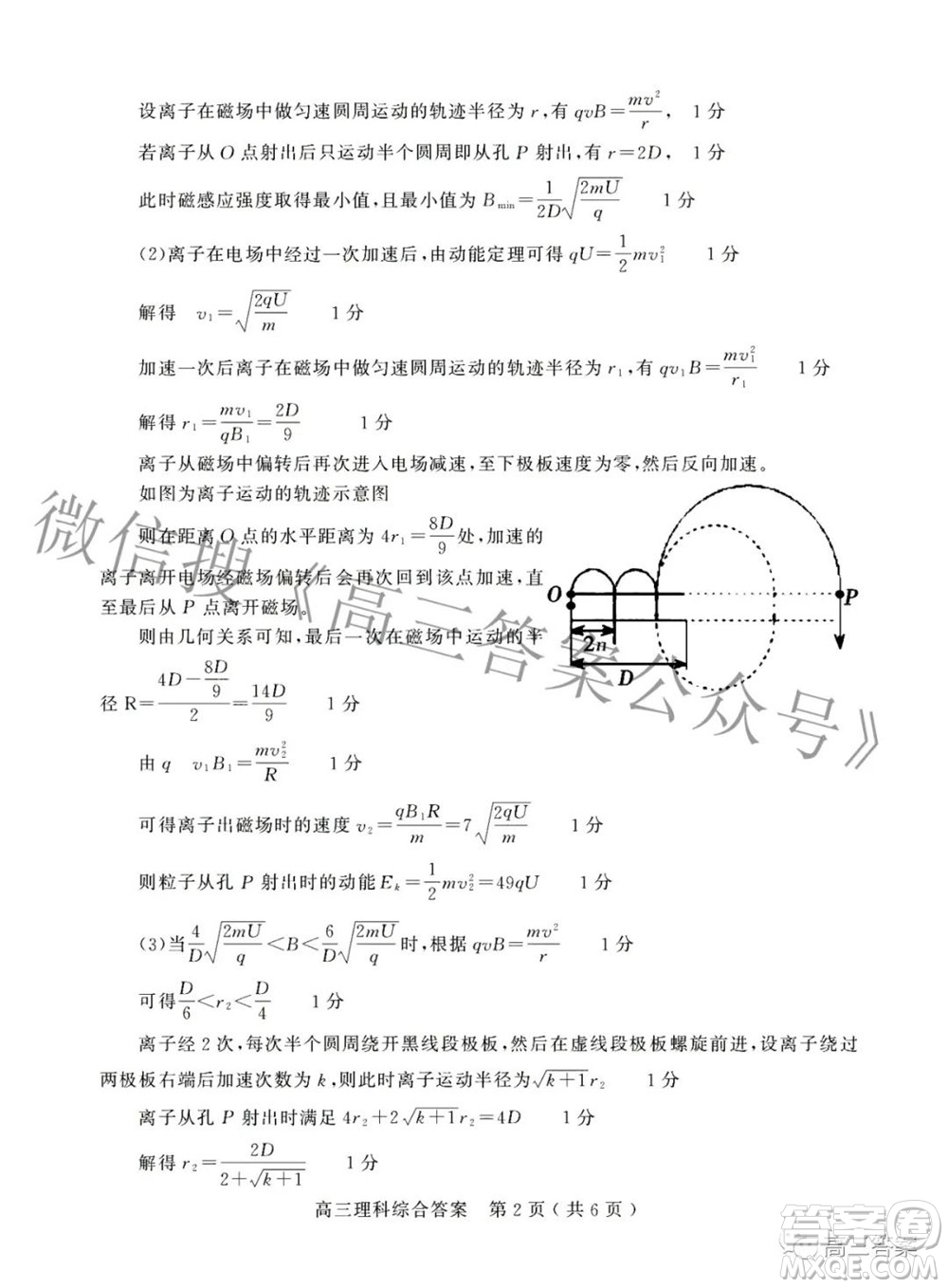 2022年河南省五市高三第二次聯(lián)合調(diào)研檢測(cè)理科綜合試題及答案