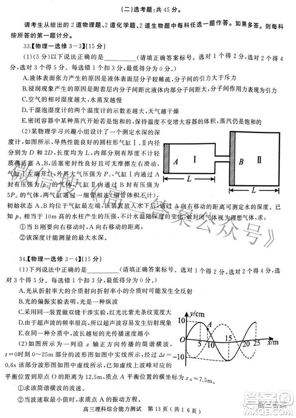 2022年河南省五市高三第二次聯(lián)合調(diào)研檢測(cè)理科綜合試題及答案