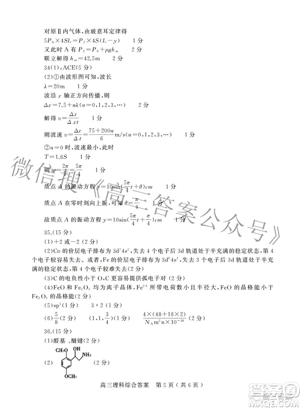 2022年河南省五市高三第二次聯(lián)合調(diào)研檢測(cè)理科綜合試題及答案