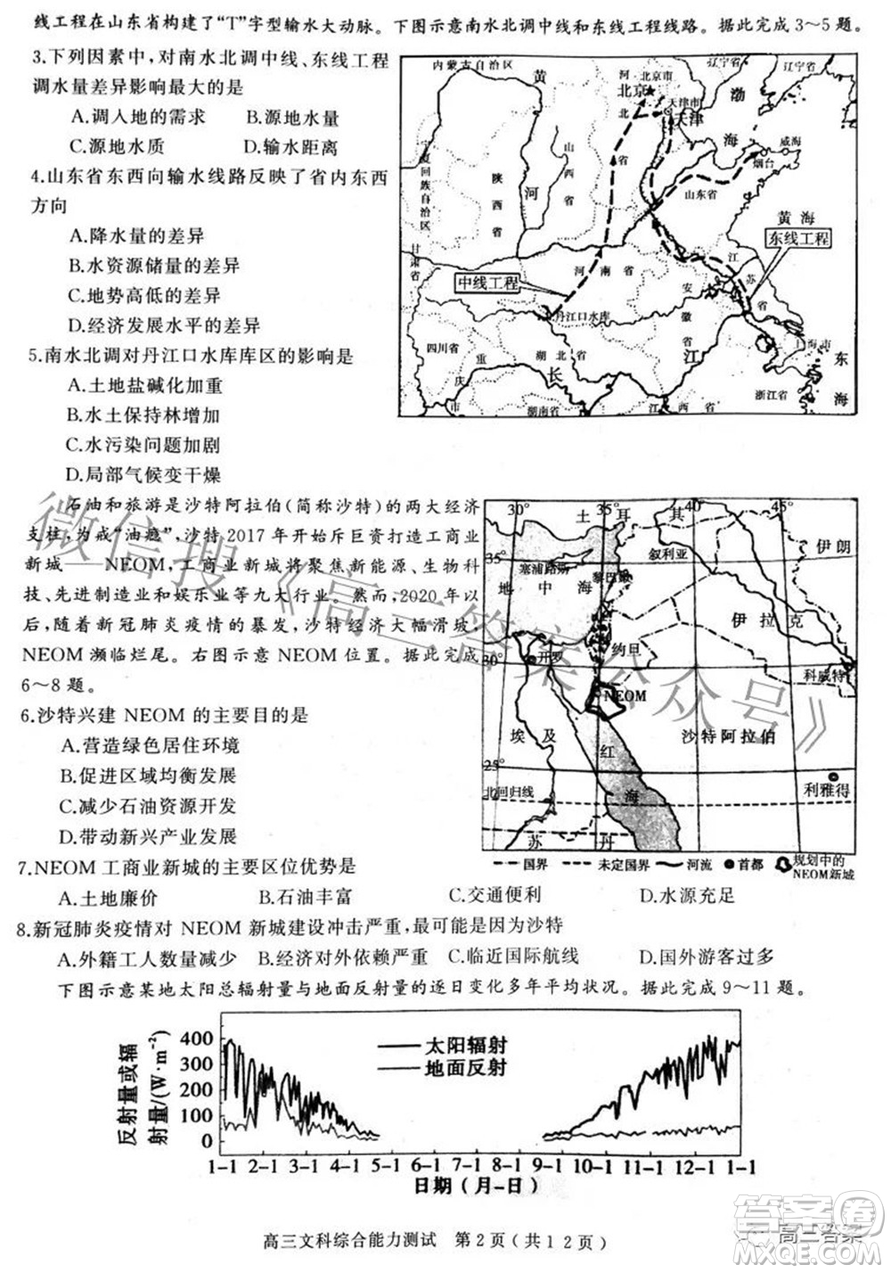 2022年河南省五市高三第二次聯(lián)合調(diào)研檢測(cè)文科綜合試題及答案