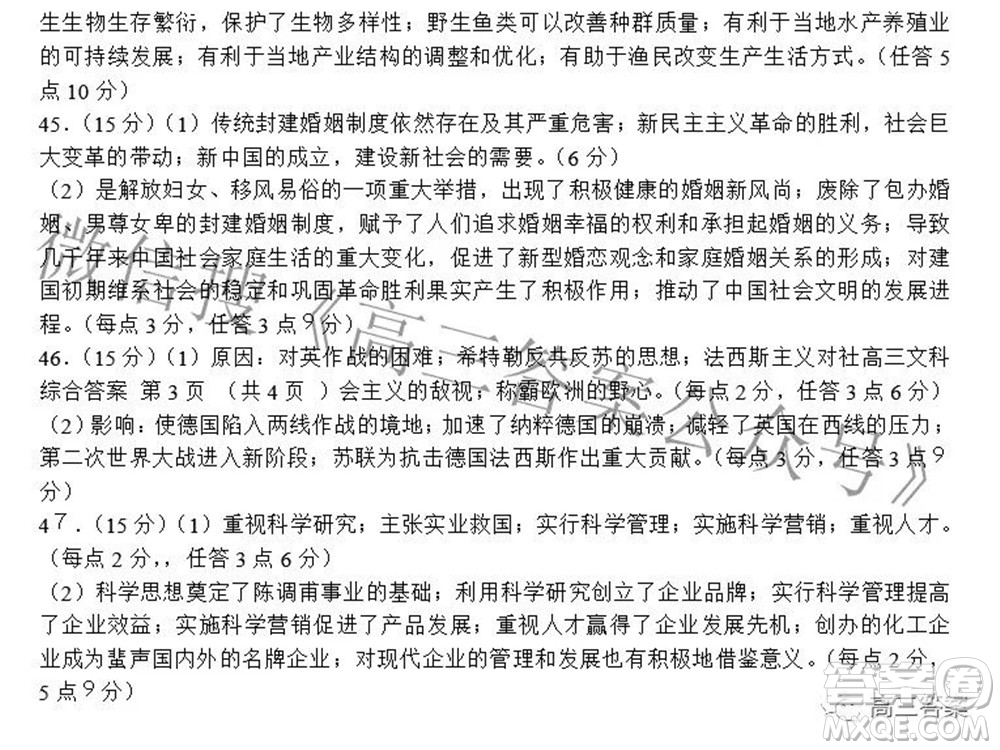 2022年河南省五市高三第二次聯(lián)合調(diào)研檢測(cè)文科綜合試題及答案