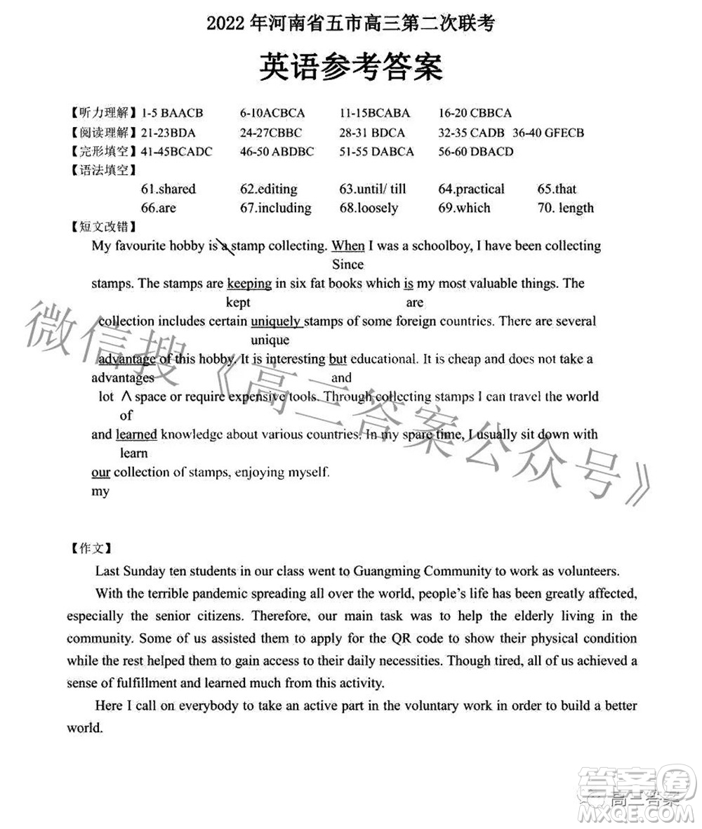 2022年河南省五市高三第二次聯(lián)合調(diào)研檢測英語試題及答案