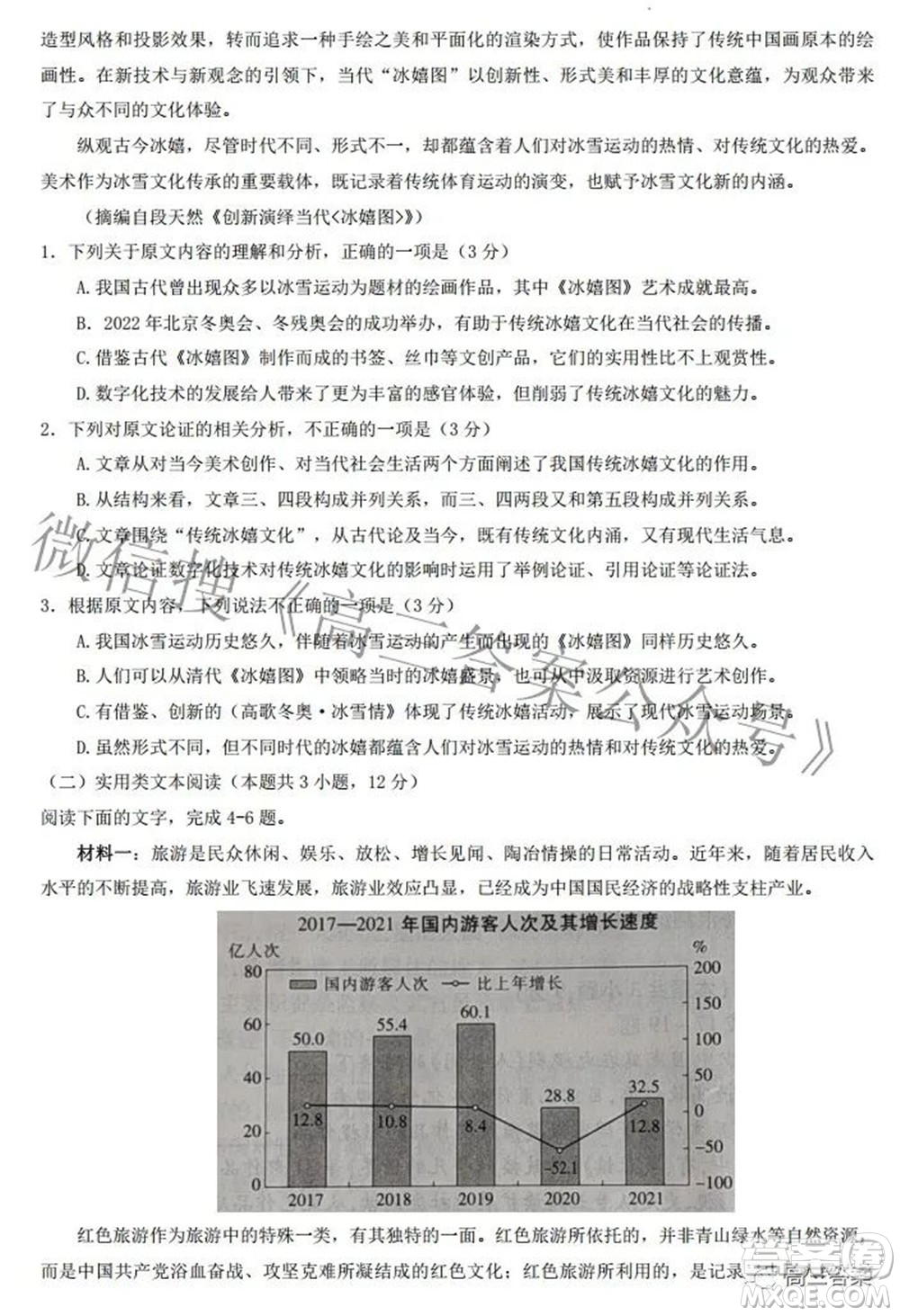 智慧上進(jìn)2021-2022學(xué)年高三二輪復(fù)習(xí)驗(yàn)收考試語文試題及答案