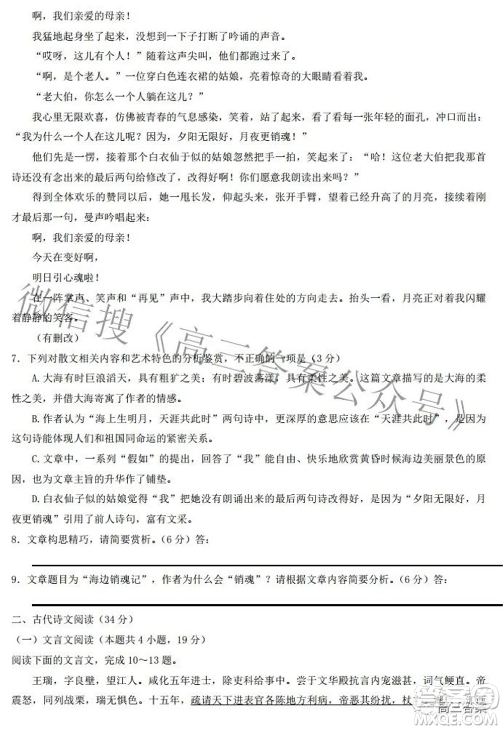 智慧上進(jìn)2021-2022學(xué)年高三二輪復(fù)習(xí)驗(yàn)收考試語文試題及答案