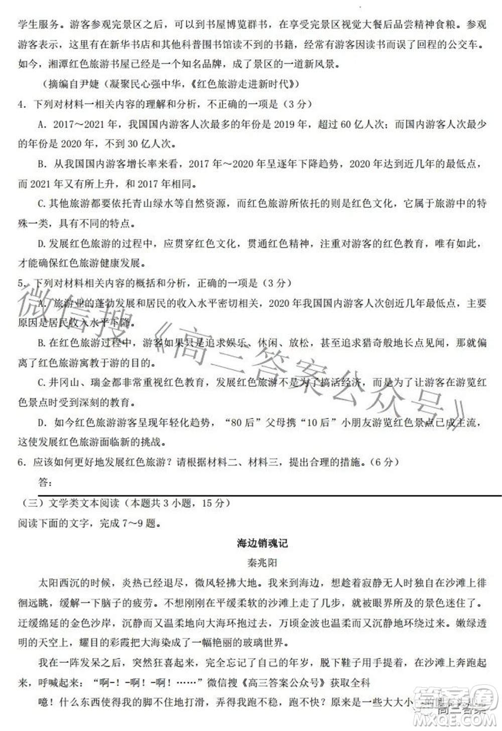 智慧上進(jìn)2021-2022學(xué)年高三二輪復(fù)習(xí)驗(yàn)收考試語文試題及答案