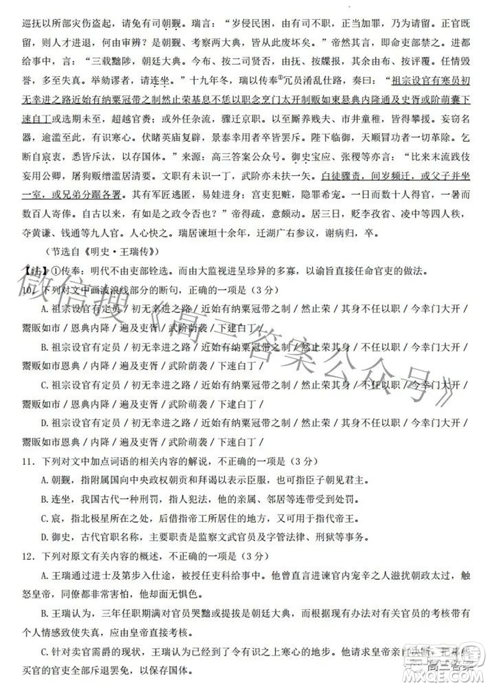 智慧上進(jìn)2021-2022學(xué)年高三二輪復(fù)習(xí)驗(yàn)收考試語文試題及答案