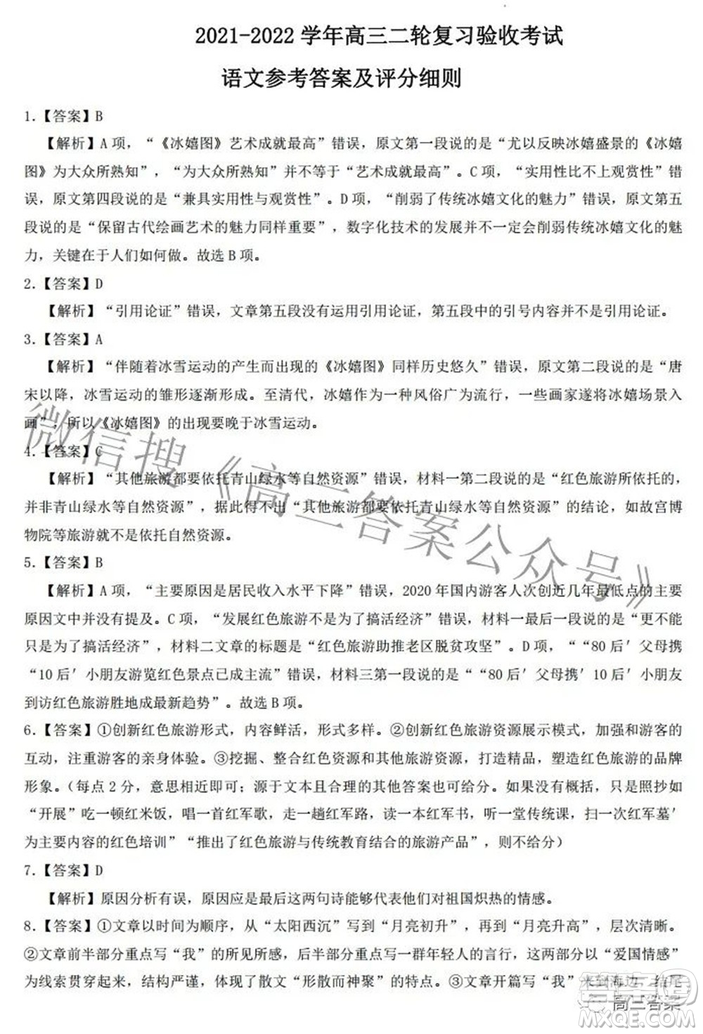 智慧上進(jìn)2021-2022學(xué)年高三二輪復(fù)習(xí)驗(yàn)收考試語文試題及答案