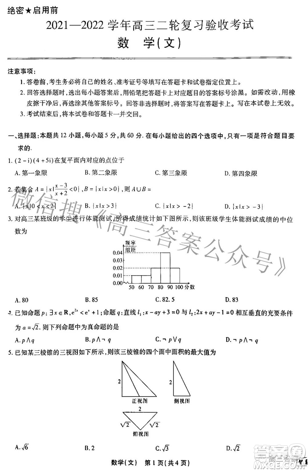 智慧上進(jìn)2021-2022學(xué)年高三二輪復(fù)習(xí)驗(yàn)收考試文科數(shù)學(xué)試題及答案