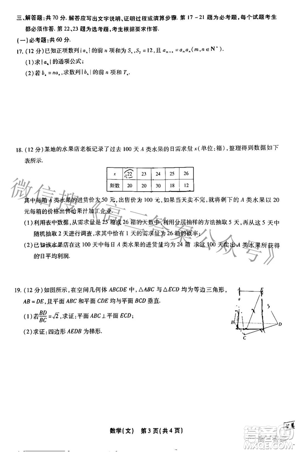 智慧上進(jìn)2021-2022學(xué)年高三二輪復(fù)習(xí)驗(yàn)收考試文科數(shù)學(xué)試題及答案