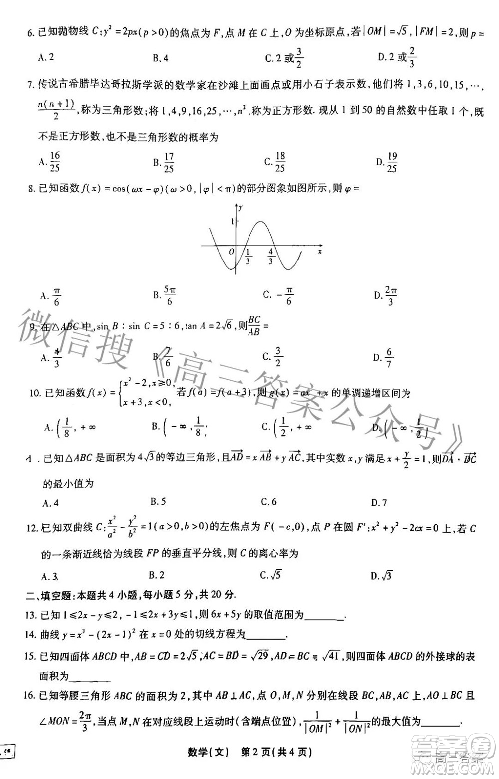 智慧上進(jìn)2021-2022學(xué)年高三二輪復(fù)習(xí)驗(yàn)收考試文科數(shù)學(xué)試題及答案