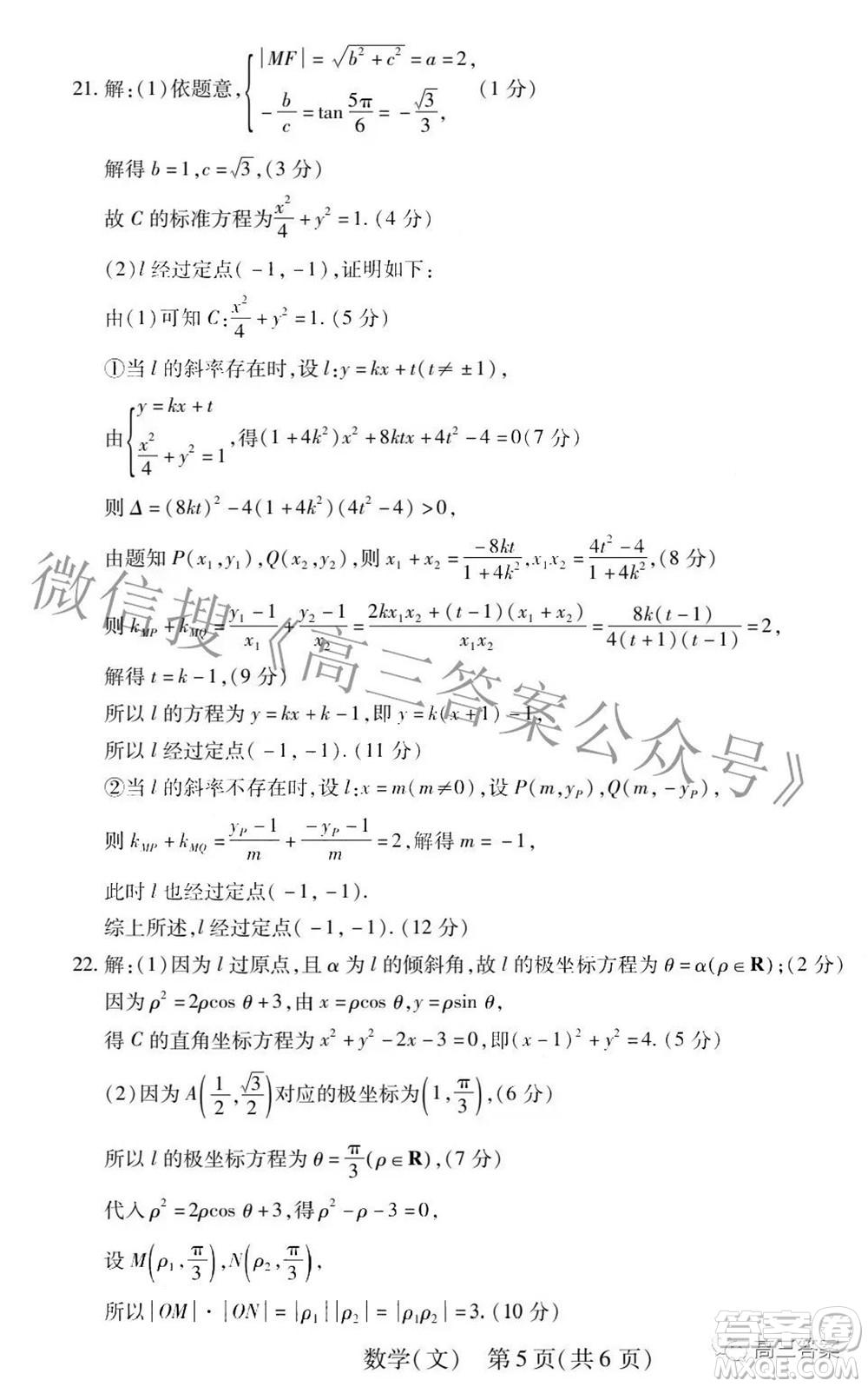 智慧上進(jìn)2021-2022學(xué)年高三二輪復(fù)習(xí)驗(yàn)收考試文科數(shù)學(xué)試題及答案