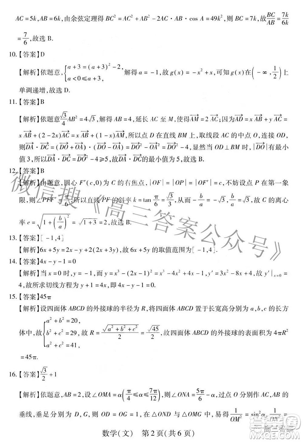 智慧上進(jìn)2021-2022學(xué)年高三二輪復(fù)習(xí)驗(yàn)收考試文科數(shù)學(xué)試題及答案