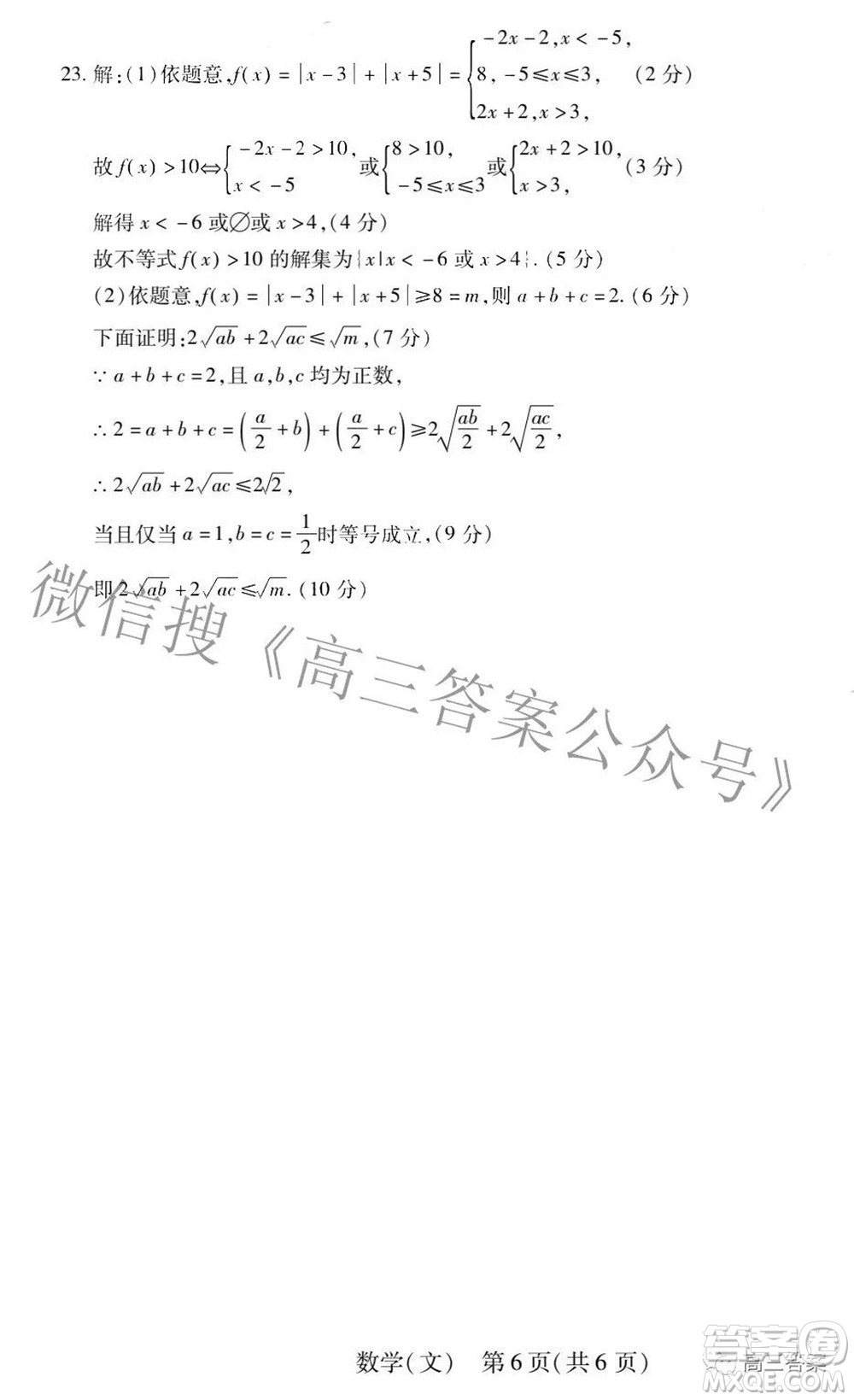 智慧上進(jìn)2021-2022學(xué)年高三二輪復(fù)習(xí)驗(yàn)收考試文科數(shù)學(xué)試題及答案