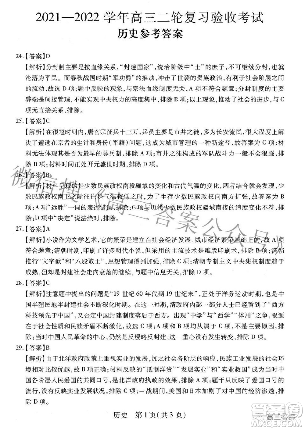 智慧上進2021-2022學年高三二輪復(fù)習驗收考試文科綜合答案