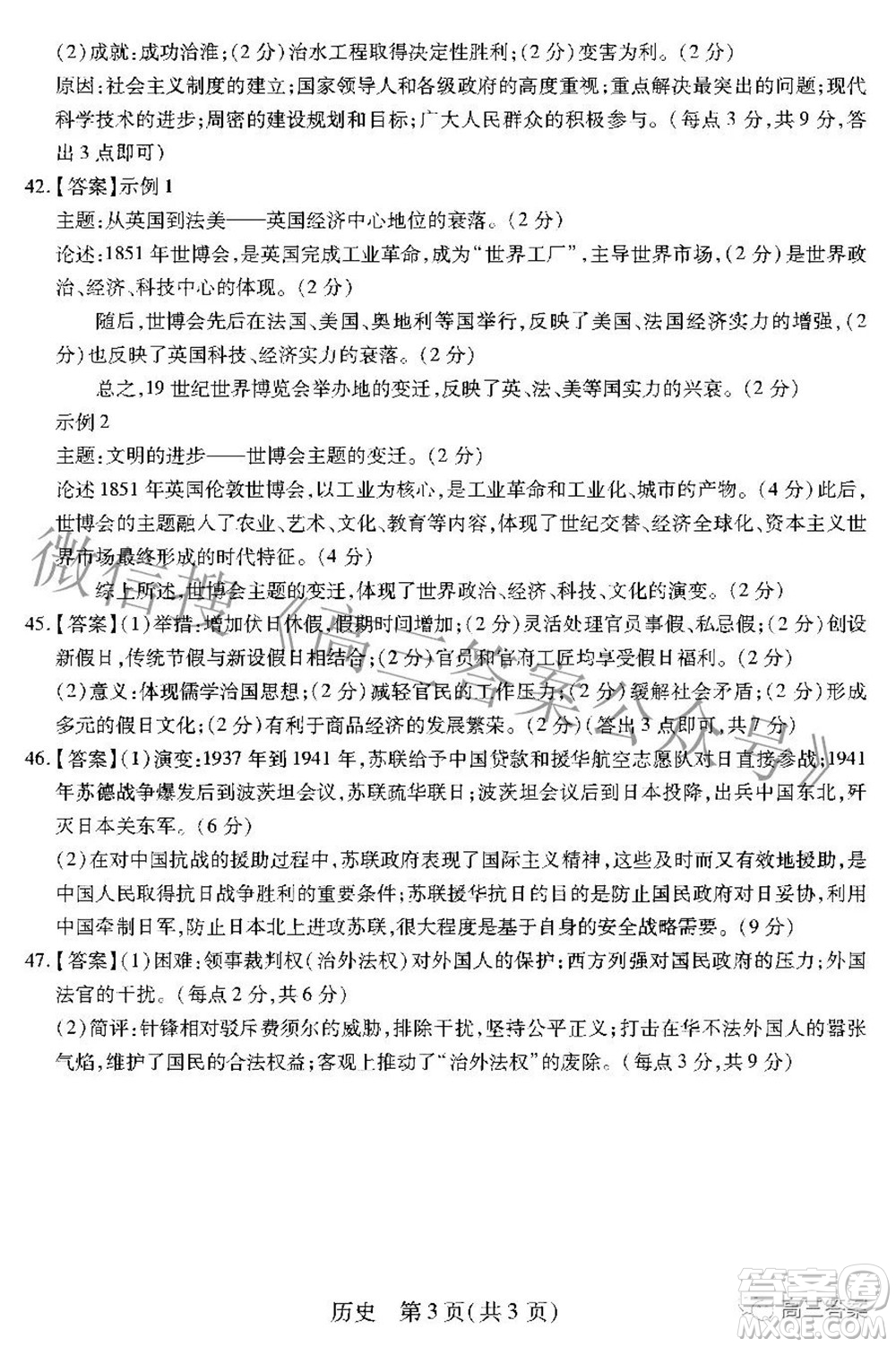 智慧上進2021-2022學年高三二輪復(fù)習驗收考試文科綜合答案