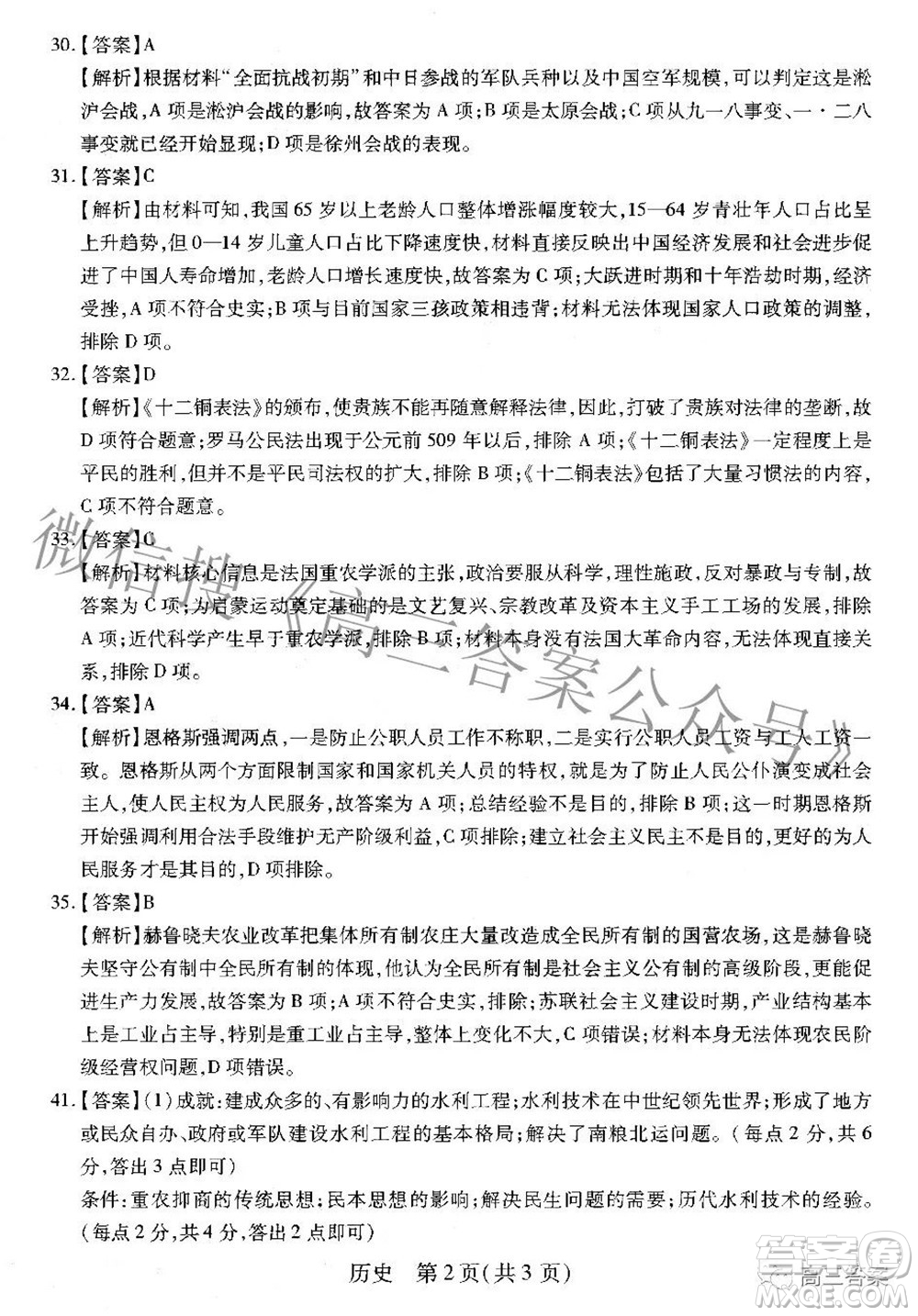 智慧上進2021-2022學年高三二輪復(fù)習驗收考試文科綜合答案