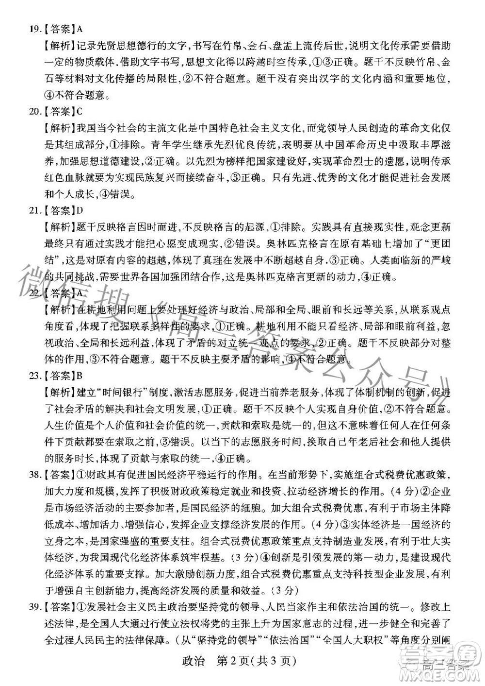 智慧上進2021-2022學年高三二輪復(fù)習驗收考試文科綜合答案