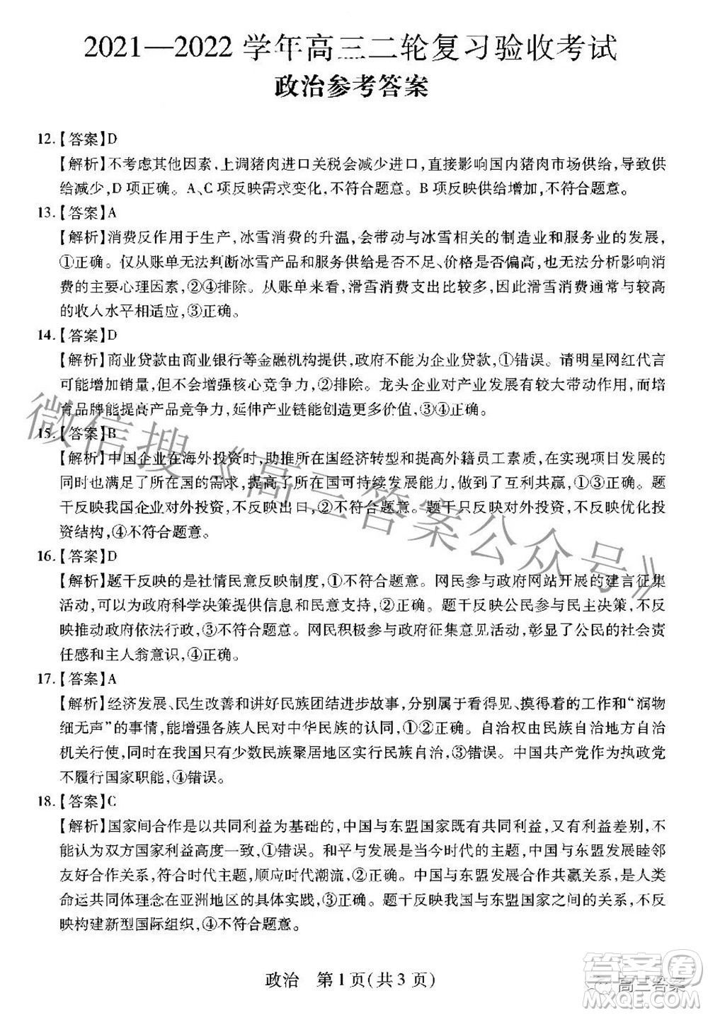 智慧上進2021-2022學年高三二輪復(fù)習驗收考試文科綜合答案