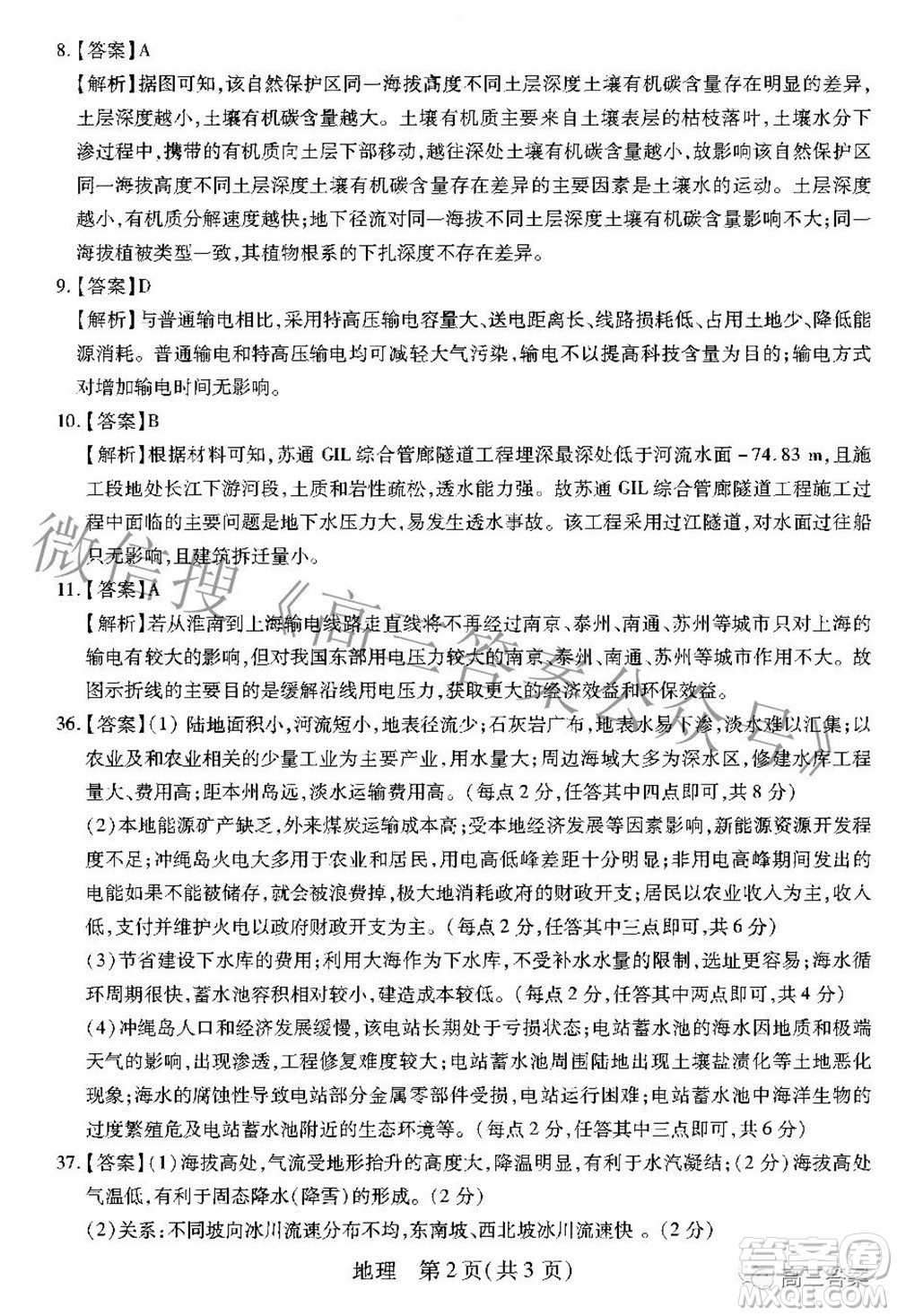 智慧上進2021-2022學年高三二輪復(fù)習驗收考試文科綜合答案