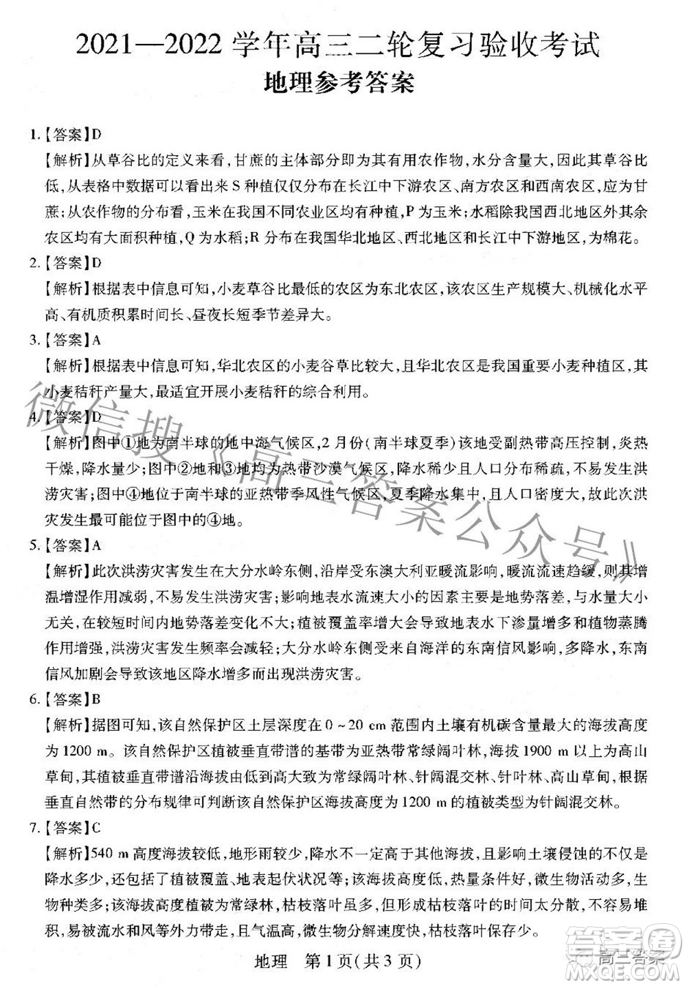 智慧上進2021-2022學年高三二輪復(fù)習驗收考試文科綜合答案