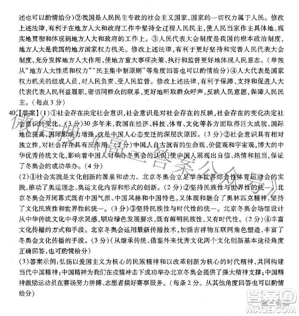 智慧上進2021-2022學年高三二輪復(fù)習驗收考試文科綜合答案