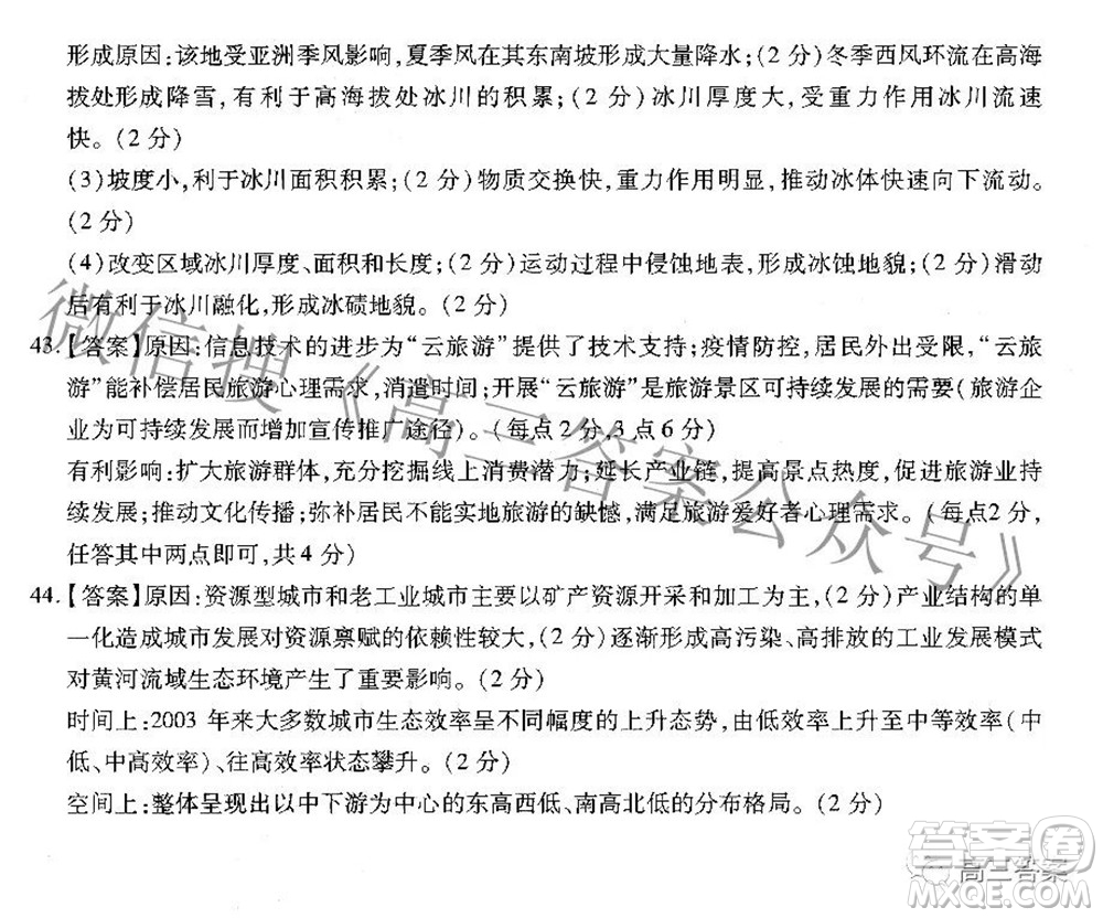 智慧上進2021-2022學年高三二輪復(fù)習驗收考試文科綜合答案