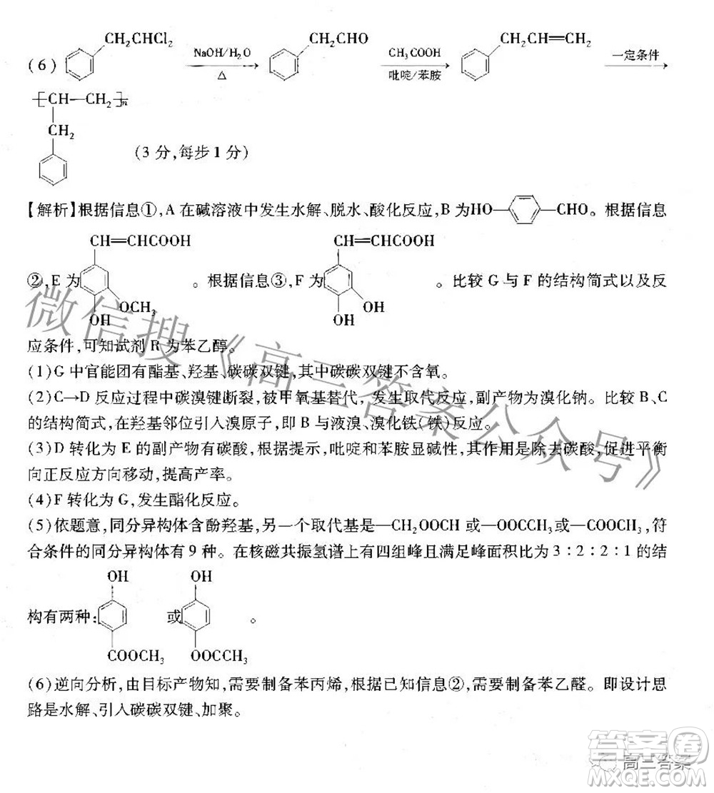 智慧上進(jìn)2021-2022學(xué)年高三二輪復(fù)習(xí)驗(yàn)收考試?yán)砜凭C合答案