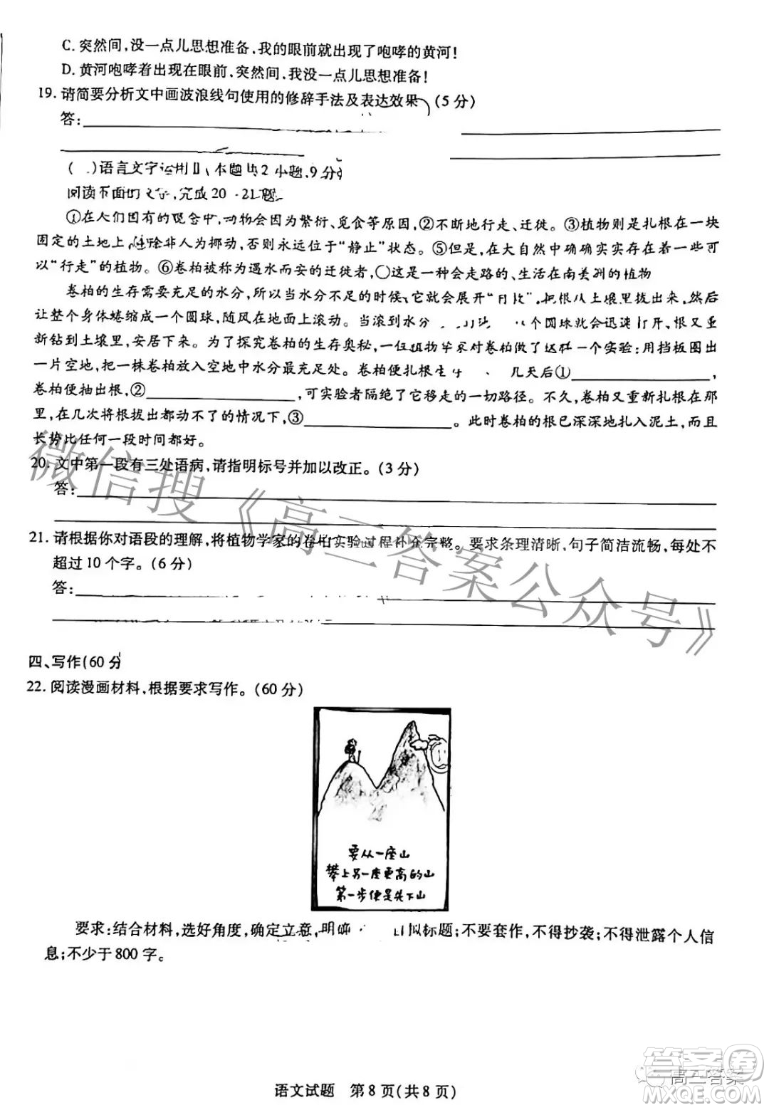 天一大聯(lián)考皖豫名校聯(lián)盟體2022屆高中畢業(yè)班第三次考試語(yǔ)文試題及答案