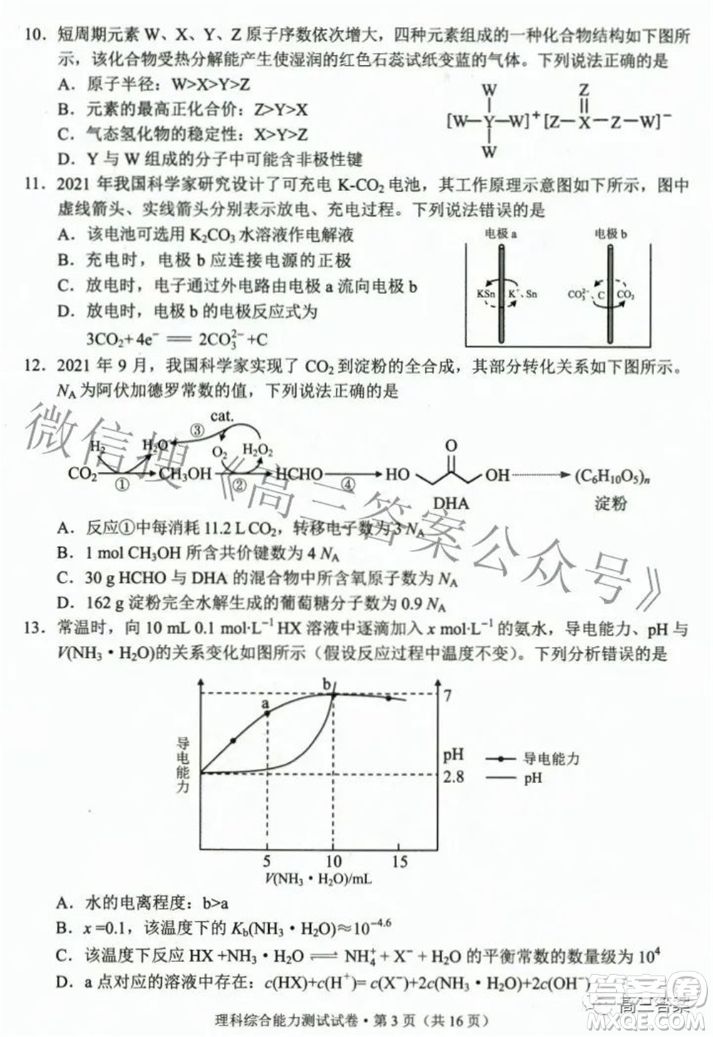 2022年云南省第二次高中畢業(yè)生復(fù)習(xí)統(tǒng)一檢測理科綜合試題及答案