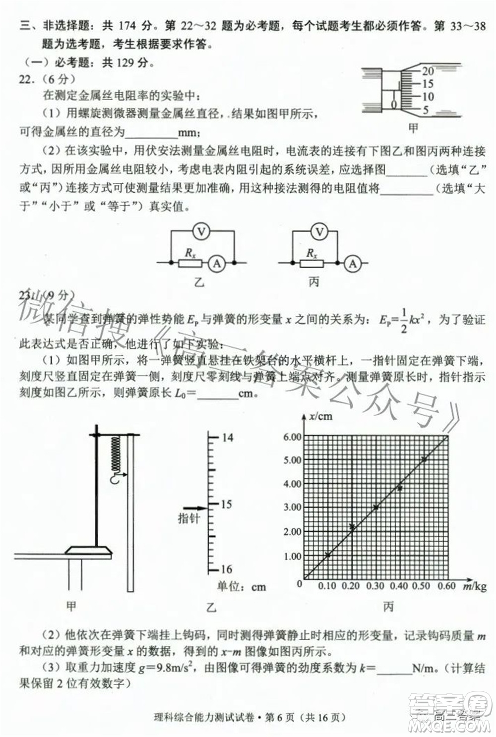 2022年云南省第二次高中畢業(yè)生復(fù)習(xí)統(tǒng)一檢測理科綜合試題及答案