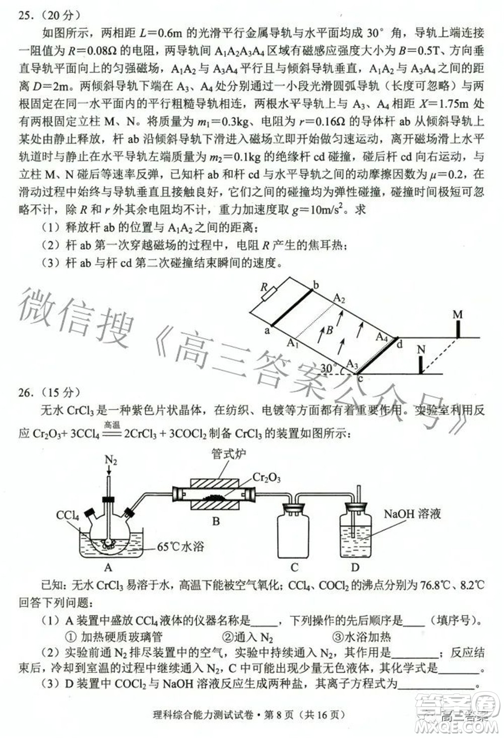 2022年云南省第二次高中畢業(yè)生復(fù)習(xí)統(tǒng)一檢測理科綜合試題及答案