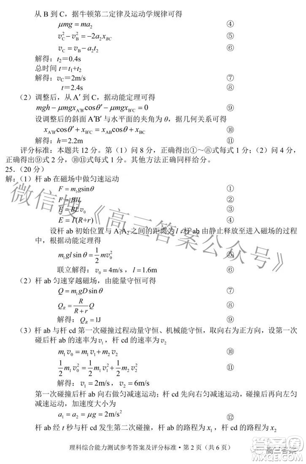 2022年云南省第二次高中畢業(yè)生復(fù)習(xí)統(tǒng)一檢測理科綜合試題及答案