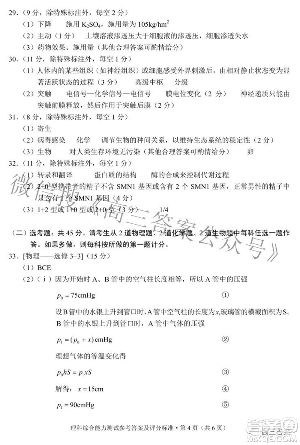 2022年云南省第二次高中畢業(yè)生復(fù)習(xí)統(tǒng)一檢測理科綜合試題及答案